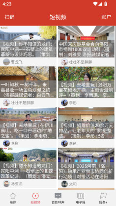 掌上洛阳官方版截图3