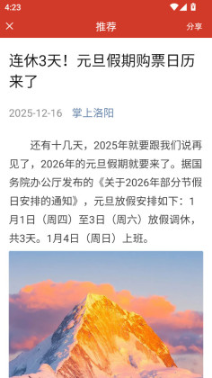 掌上洛阳官方版截图1