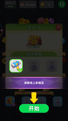花束消除最新版截图0