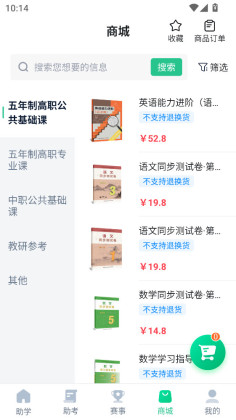 职学园最新版截图3