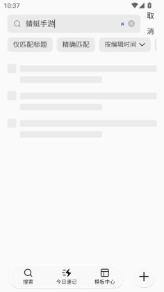 wolai我来最新版截图2