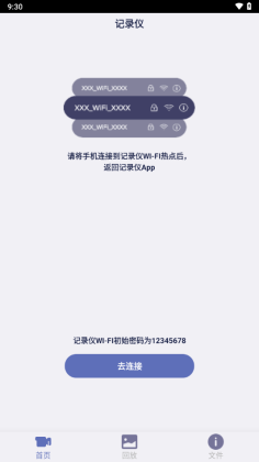 记录精灵app官方版截图2