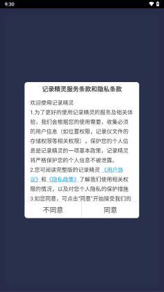 记录精灵app官方版截图3