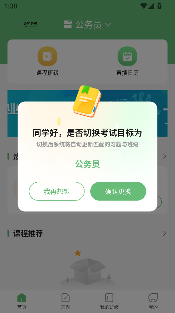 ��֪��У���°�1.0.6��׿���ͼ1