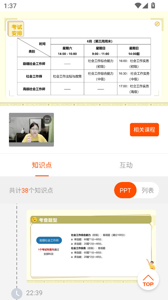 ��֪��У���°�1.0.6��׿���ͼ3