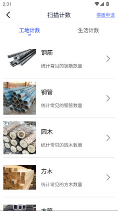 智能扫描助理最新版截图1