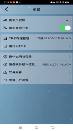 吉利行车助手app安卓版截图0