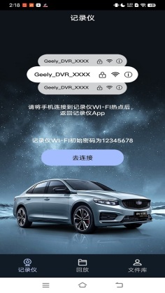 吉利行车助手app安卓版截图1