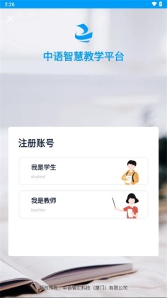 中语智汇平台官方版截图1