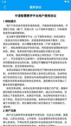 中语智汇平台官方版截图2
