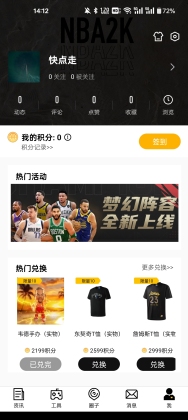 NBA2K助手安卓版截图3