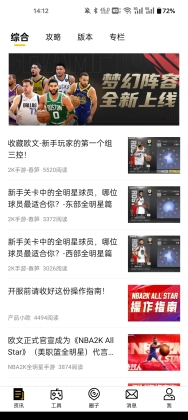 NBA2K助手安卓版截图2