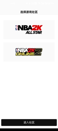 NBA2K助手安卓版截图1