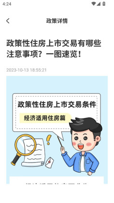 北京保障房app最新版截图1