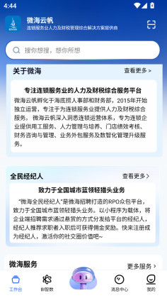 微海云帆最新版截图3
