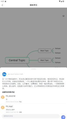 ProcessOn思维导图官方版截图2