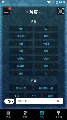 MHW伙伴世界app官方版预览图