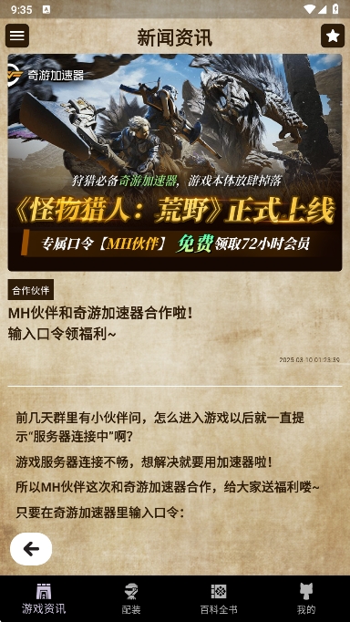 MH����Ұapp�ٷ���1.10.3��׿���ͼ1