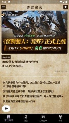 MH����Ұapp�ٷ����ͼ1