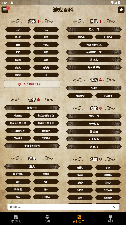 MH伙伴崛起免费2.5.0安卓版截图1