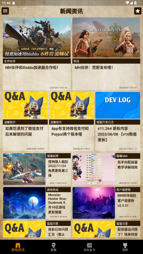 MH伙伴崛起免费2.5.0安卓版截图0