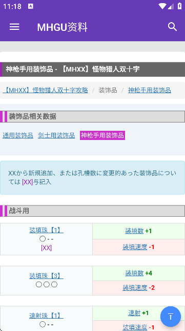 MHGU资料库官方版2.2.0最新版截图1