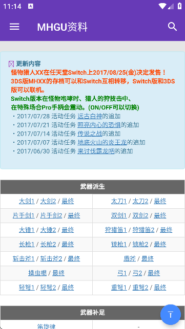 MHGU资料库官方版2.2.0最新版截图3