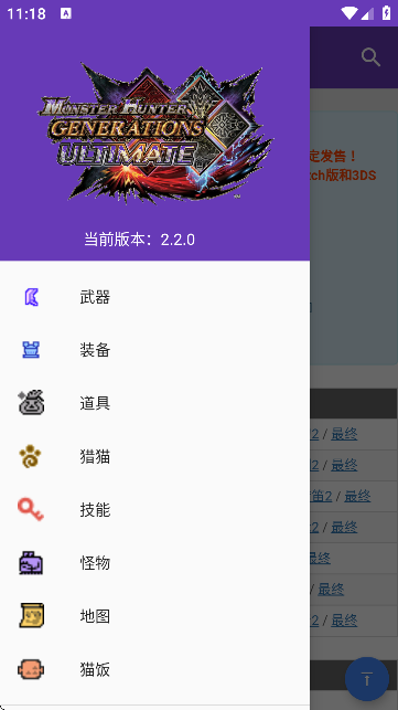 MHGU资料库官方版2.2.0最新版截图2