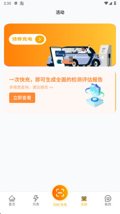 万马爱充官方版截图1