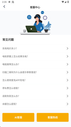 万马爱充官方版截图2
