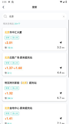 万马爱充官方版截图3