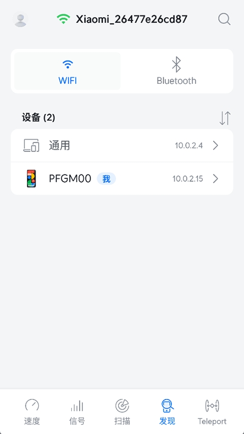 WiFiman安卓版2.12.1最新版截图0