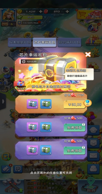 口袋奇兵最新版本1.617.1安卓版截图4