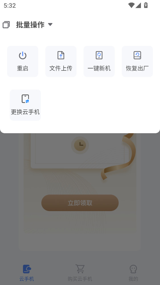 游游蜂云手机最新版3.5.0安卓版截图3