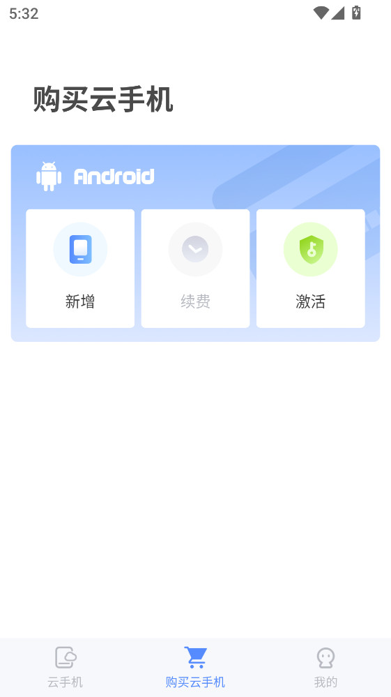 游游蜂云手机最新版3.5.0安卓版截图1