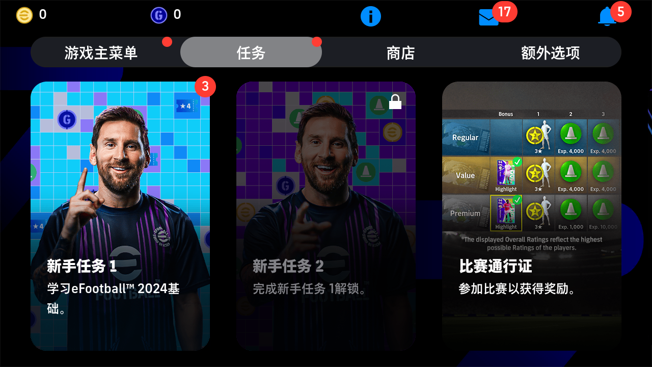 实况足球国际服最新版(eFootball)10.2.2安卓版截图3