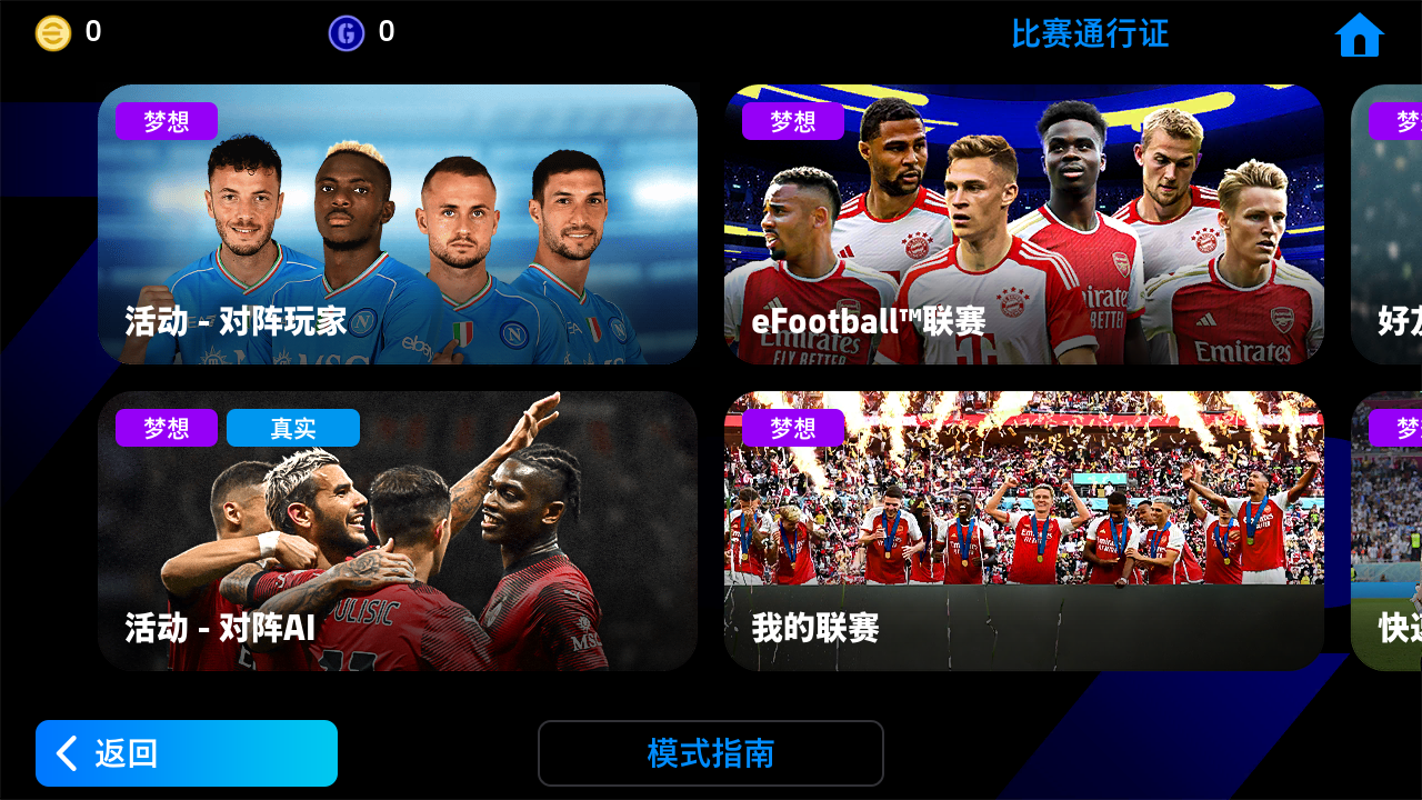 实况足球国际服最新版(eFootball)10.2.2安卓版截图0