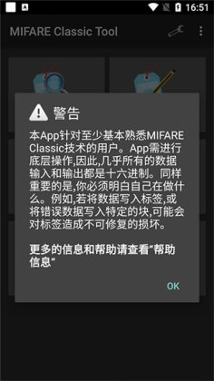 mifare���乤��(MIFARE Classic Tool)��ͼ2