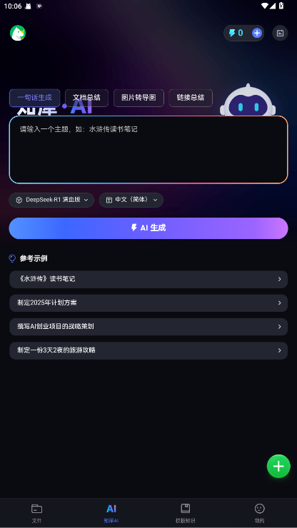 知犀思维导图app2.4.4安卓版截图1