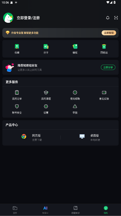 知犀思维导图app2.4.4安卓版截图2