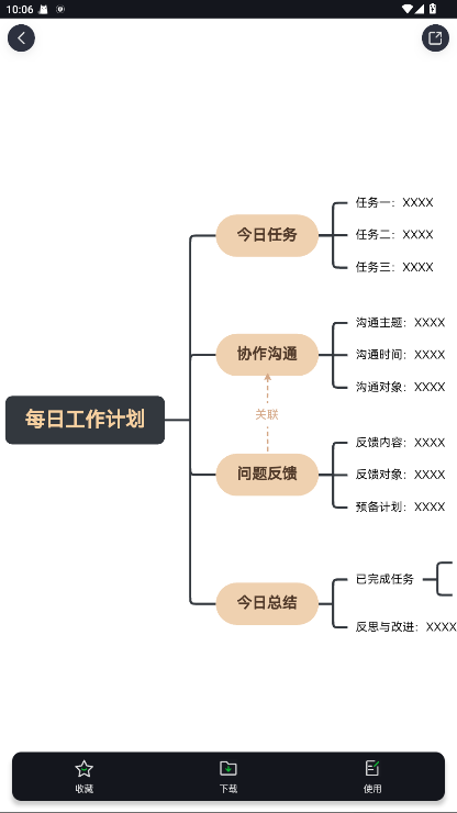 知犀思维导图app2.4.4安卓版截图3