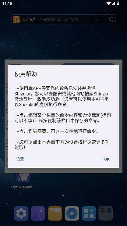 ShizukuRunner�ٷ���17���°��ͼ0