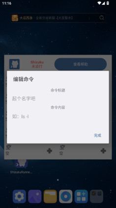 ShizukuRunner�ٷ����ͼ4