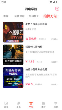 闪电素材官方版截图0