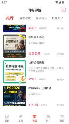 闪电素材官方版截图2