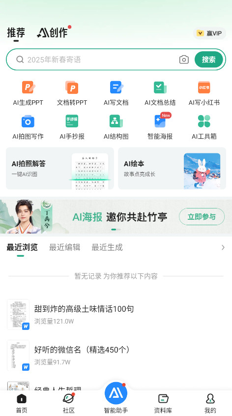 百度文库ai助手10.1.60安卓版截图0