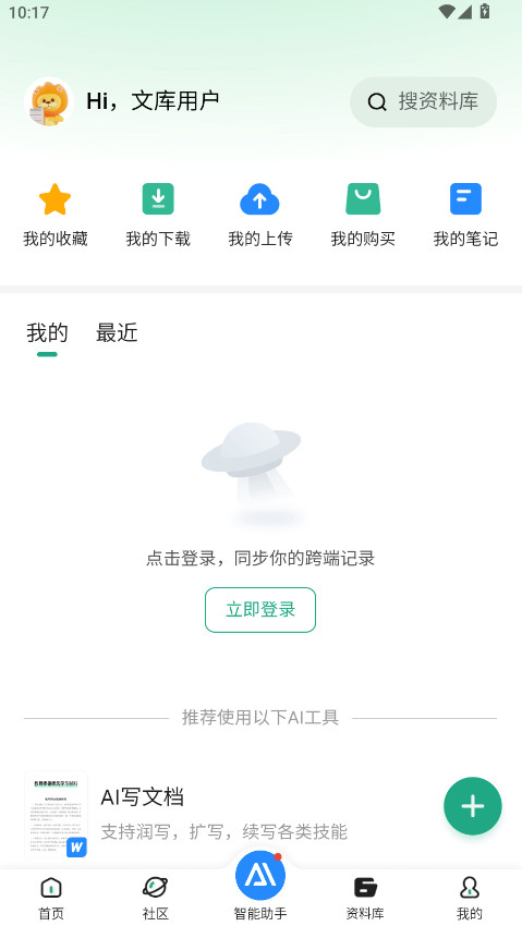 百度文库ai助手10.1.60安卓版截图2