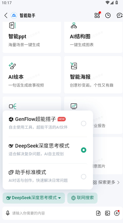 百度文库ai助手10.1.60安卓版截图3