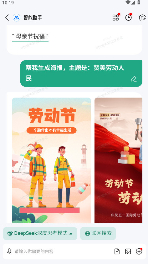 百度文库ai助手10.1.60安卓版截图4