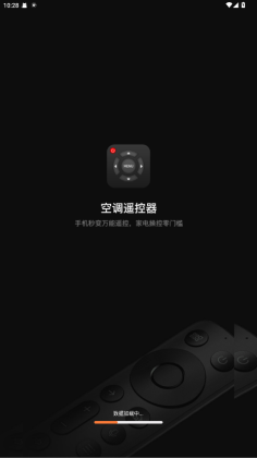 空调遥控器万能连截图0